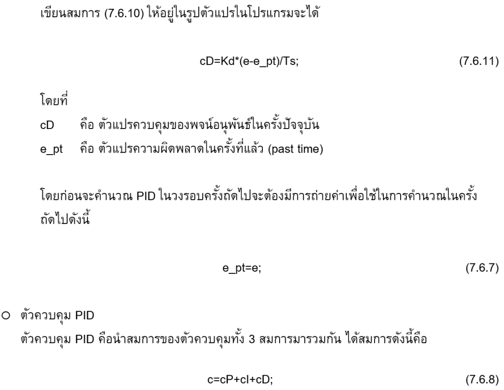 pid-equation